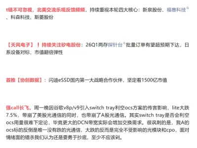 1月7日个股研报