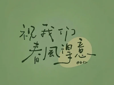 四款绿色壁纸、福字壁纸、好运壁纸、福气壁
