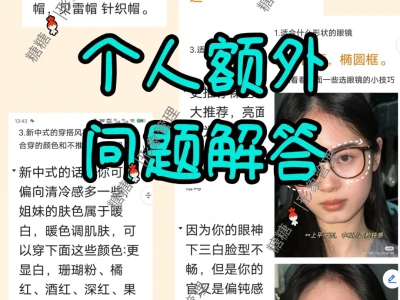 一对一看脸找风格 找对风格颜值翻倍