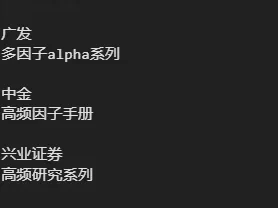 高频数据低频化研报汇总
