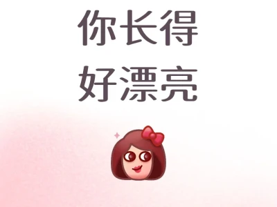 好看的人才会看到