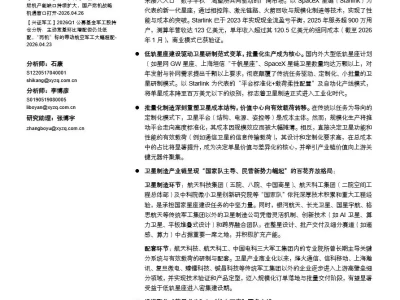 【证券研报】商业航天系列深度报告之卫星制造:低轨星座驱动范式变革,卫星产业链百花齐放