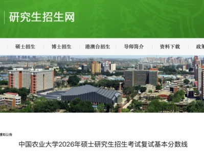 研报|26食品复试线公布(中农、广大、吉大、北工商、东莞理工)&最新调剂(十四)