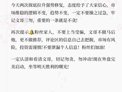 我的炒股日记10.13盘后分析