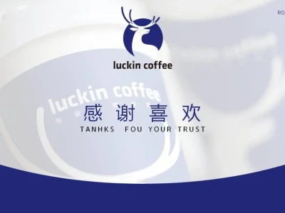 瑞幸咖啡品牌营销策略分析PPT模板，文末下载