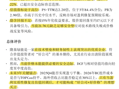 「隆基*能」深度分析报告