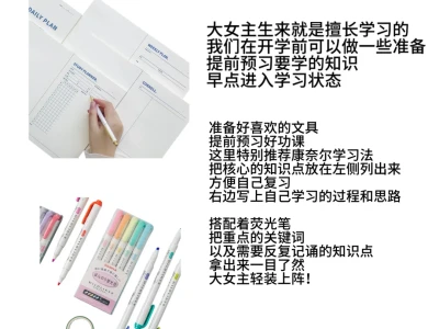 女大学生开学逆袭指南|两周搞定学习变美