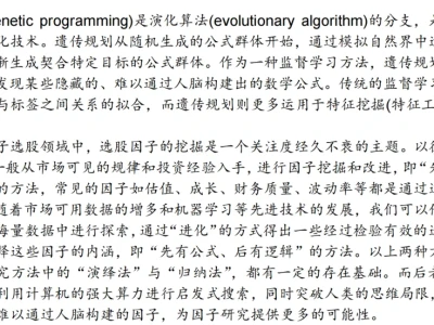 研报研究-基于遗传规划的选股因子挖掘二十一