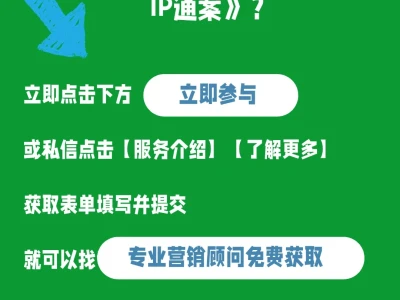 🔥小红书2025营销IP版图，一键开启好势