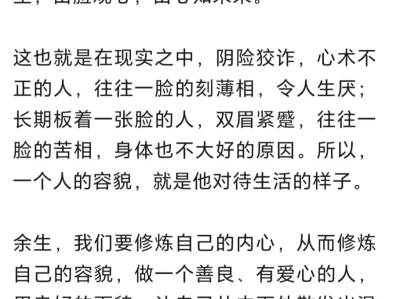 相貌都是一点一点修出来的