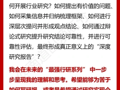 为什么你的研报缺少灵魂?