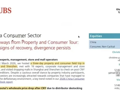 【瑞银研报解读】中国消费板块市场调研:实地调研沪深两市消费品和房地产