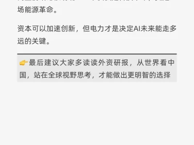 高盛：AI时代最大瓶颈不在资本，而在电力