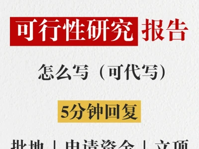 学生勿扰!可行性研究报告,有问必答
