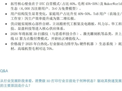 拓竹科技2026研报:多喷头技术驱动效率革命,百亿营收目标下的生态壁垒