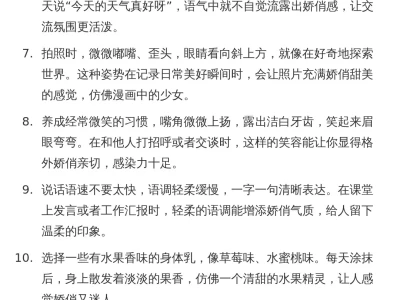 💝娇俏感美女养成的顶级法则🎀
