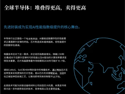 【精选研报】【伯恩斯坦】:全球半导体:堆叠得更高,卖得更高.pdf附下载