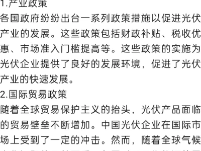 光伏行业分析报告
