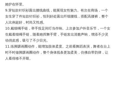 妩媚感修炼法