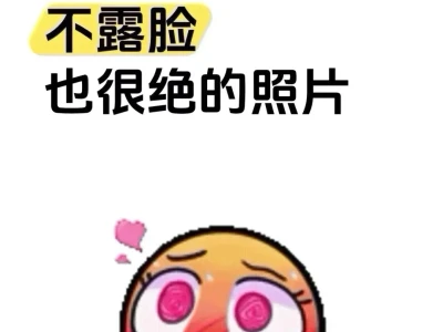 看看你们不露脸也很绝的