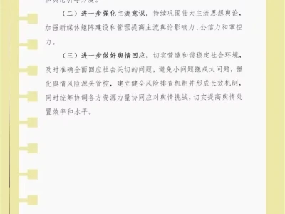 意识形态分析研判报告