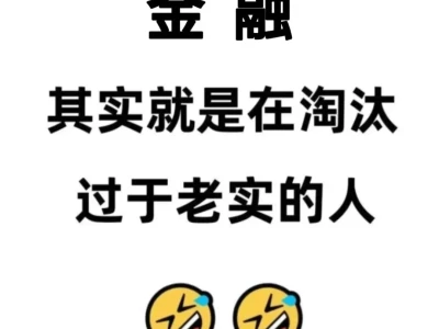 学金融的一定要知道靠的真不是努力😅