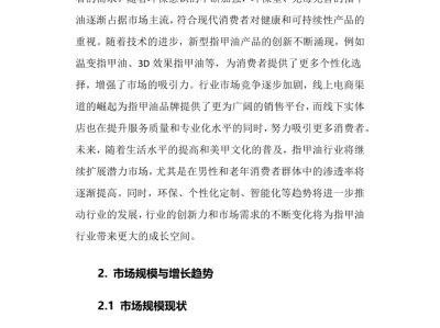 2025年指甲油行业调研分析报告