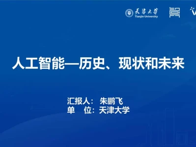 【研报锐评】人工智能三起两落:读懂这份报告,才算真正理解AI周期律