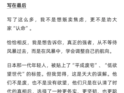 这届年轻人正在用日式自救法，熬过这轮周期