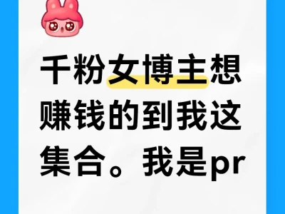 想接广的宝子看过来,小红书找博主好难😭😭