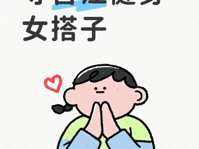 有要一起健身的女搭子吗⁉️