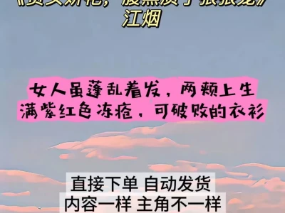 连载《贵女娇艳,腹黑质子狠狠宠》江烟