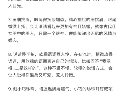 女生娇媚感养成大法