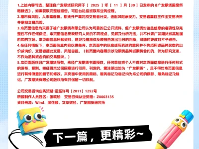 广发期货周度策略精选（2025年11月30日）