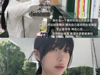 真的佩服韩女变美的执行力了。。。