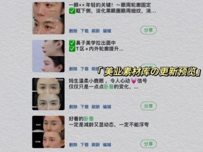 美业素材库 | Do脸模板 | 审美积累 | 日更