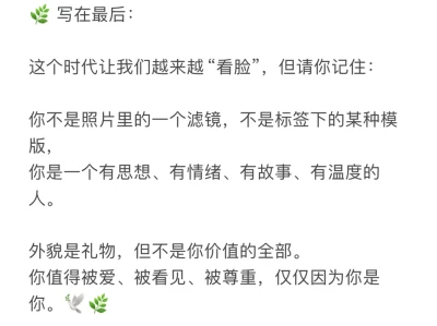 外貌焦虑,是这个时代最温柔的暴力