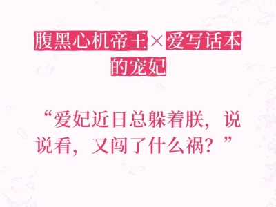 爱妃赚了多少银两 够不够赔朕的清誉^ ^