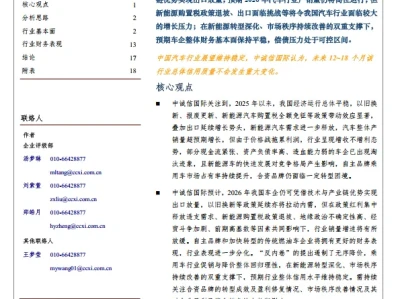 【研报377】2026中国汽车行业展望(PDF文末附下载)