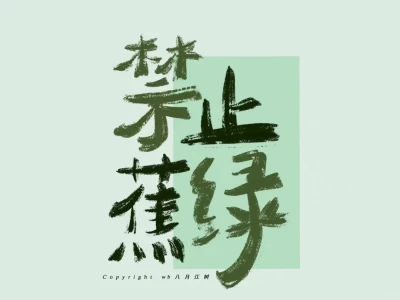 顺顺荔荔的好运iPad/电脑壁纸