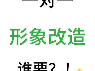 一对一看脸找风格!