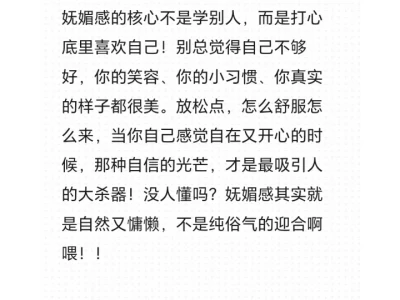 总结一些成为妩媚感美女的小tips！