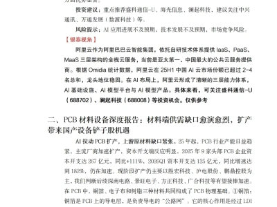 研报解读20260528
