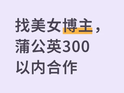 急需颜值博主!!!!
