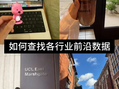 网站分享|如何查找各行业前沿数据