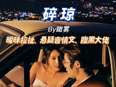 落魄娇媚美人vs腹黑疯🐶大佬