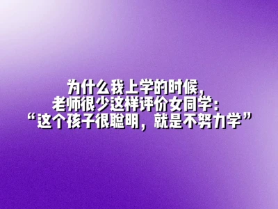 “她只是努力型”到底隐瞒了什么?