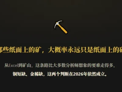 伯恩斯坦研报:2026年全球金属矿业供应墙透视