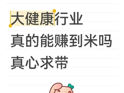 大健康行业怎么样