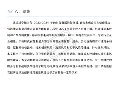 宁德时代财务报告分析，直接抄！